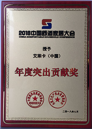 2018年中國(guó)舒適家居大會(huì)-年度突出貢獻(xiàn)獎(jiǎng).jpg